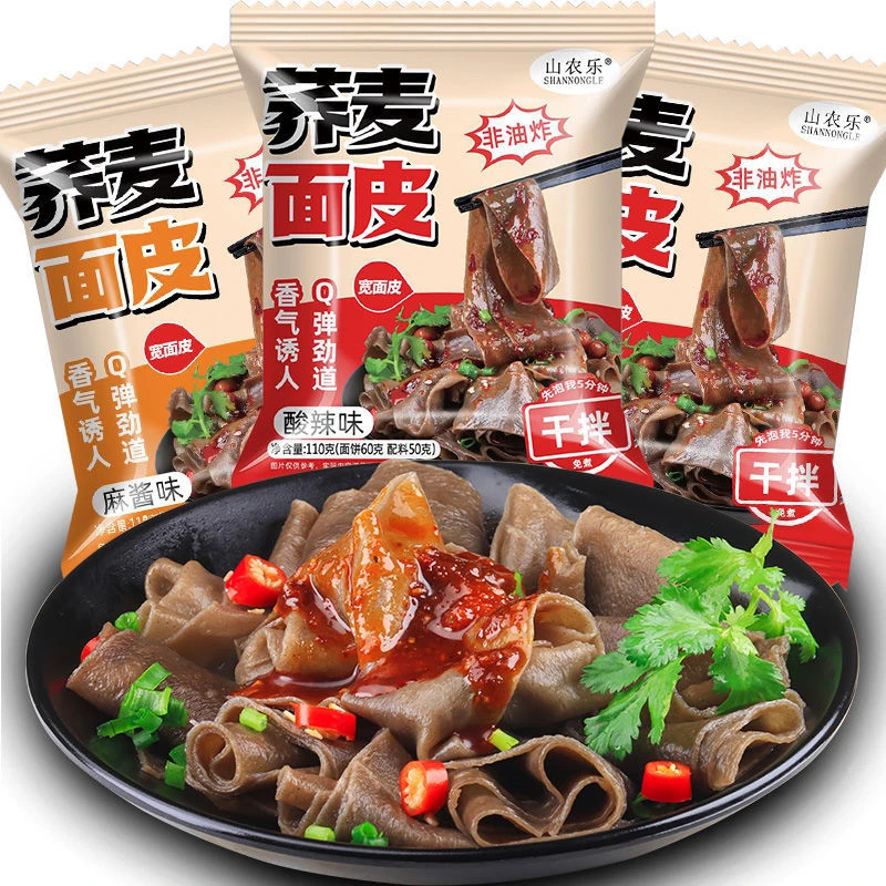 荞麦面皮0脂肪面饼方便泡面免煮轻食健身代餐饱腹速食杂粮