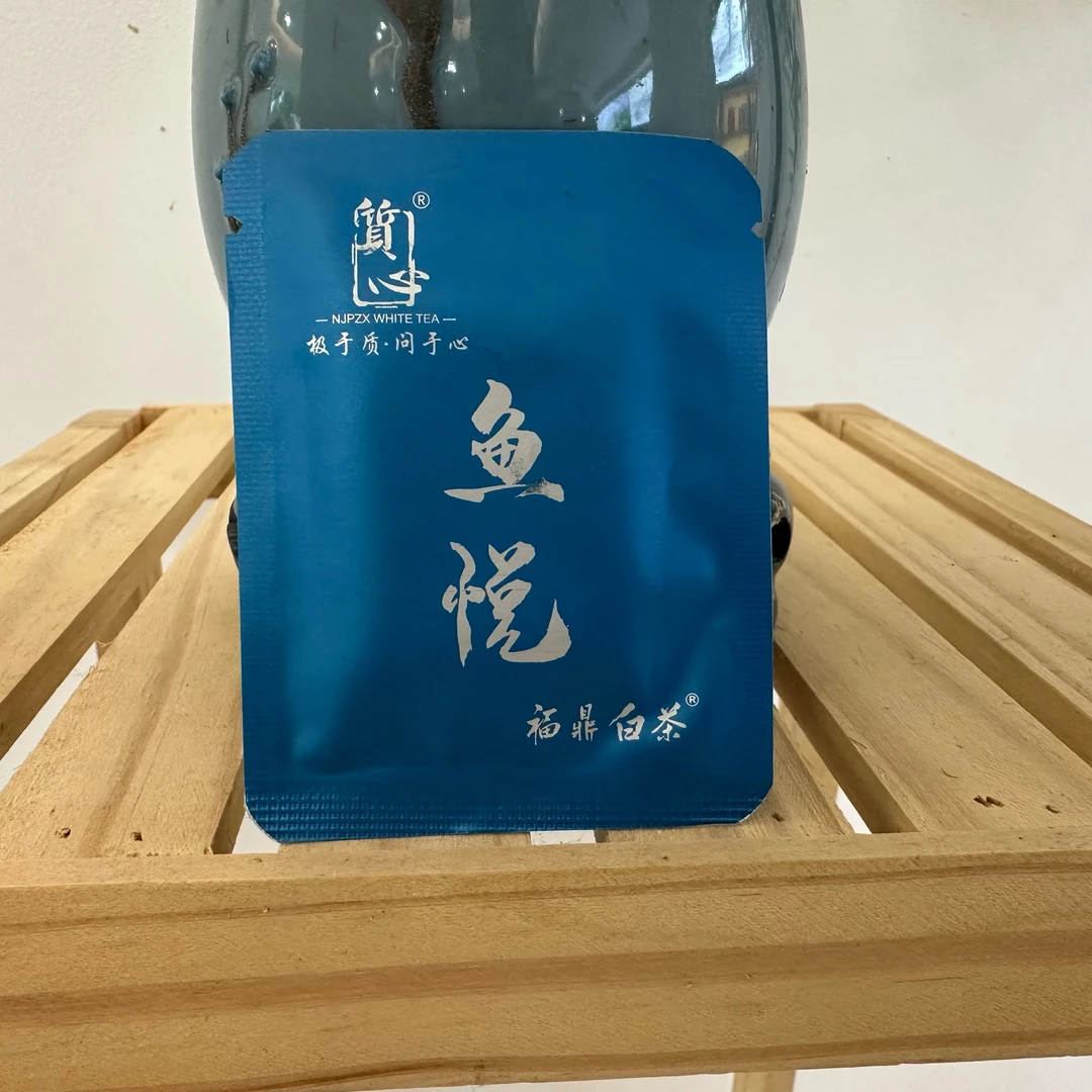 鱼悦｜2017-2023拼配银针鱼叶白牡丹级别（5克*20片）茶叶