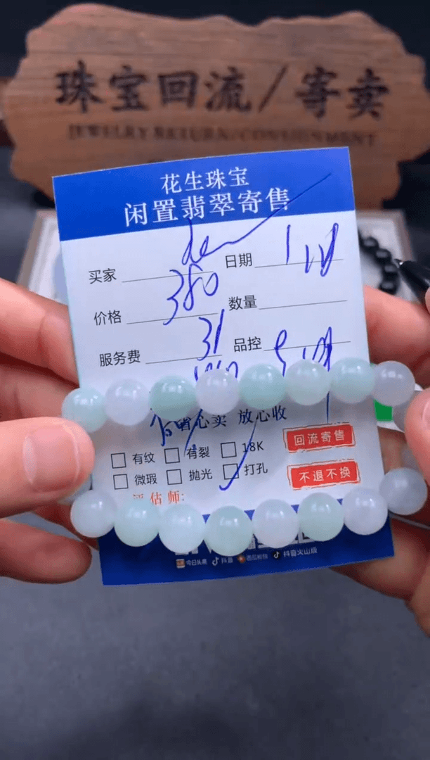 【闪购商品】翡翠珠串未镶嵌27