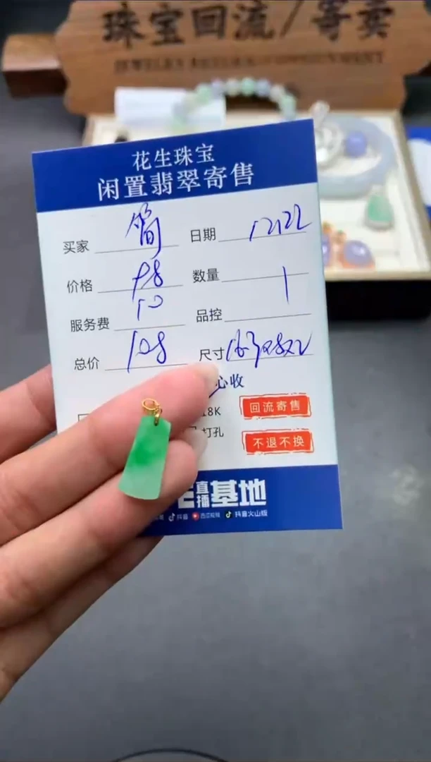 【闪购商品】翡翠吊坠18K金镶嵌39