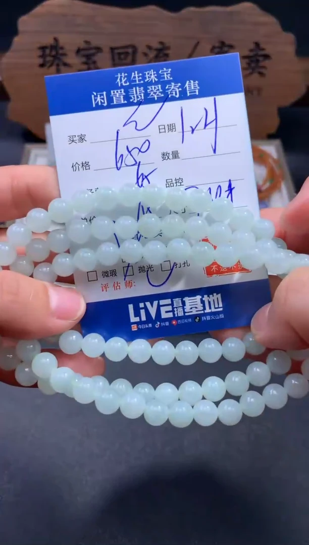 【闪购商品】翡翠珠串未镶嵌35