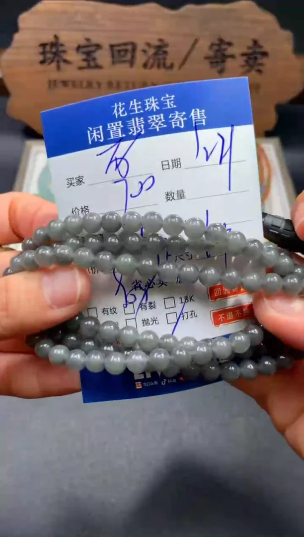 【闪购商品】翡翠珠串未镶嵌75