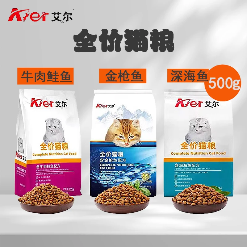 艾尔猫粮幼猫成猫全价猫粮牛肉鲑鱼深海鱼金枪鱼发腮发胖英短蓝猫