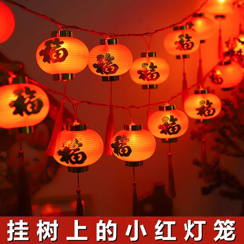 新年彩灯福字led灯过年小灯笼阳台装饰灯饰春节家用闪灯串灯挂灯