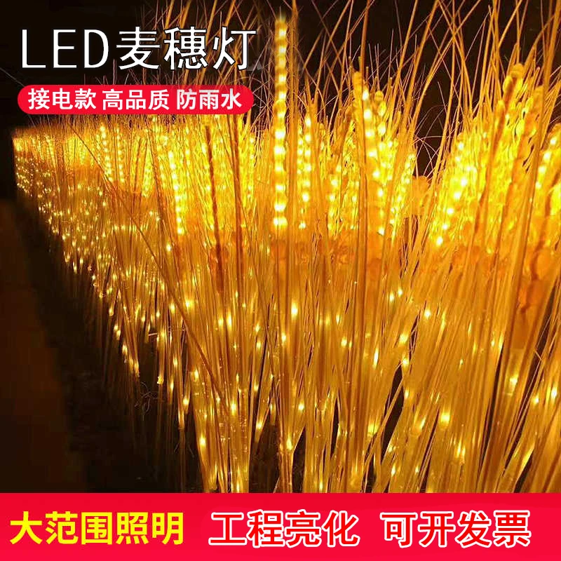 太阳能发光麦穗灯工程亮化插地灯户外防水led造型网红装饰草坪灯