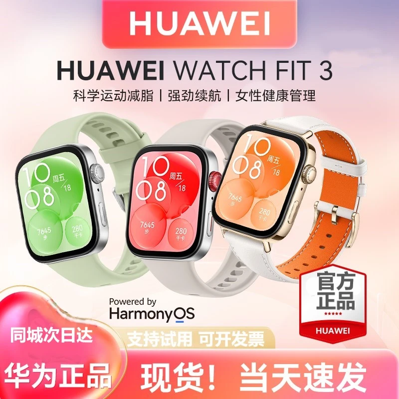 准新品 Huawei/华为 华为智能手表Watch FIT3女款真皮大屏幕蓝牙