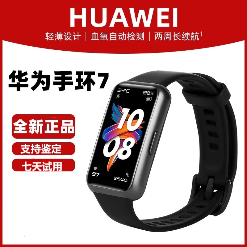 准新品 Huawei/华为  华为手环7智能运动彩屏心率监测男女表特价