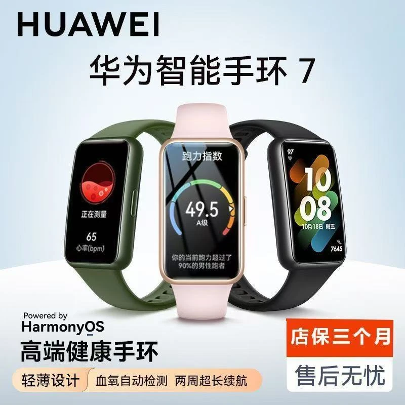 准新品 Huawei/华为  华为手环7智能运动彩屏心率监测男女表特价