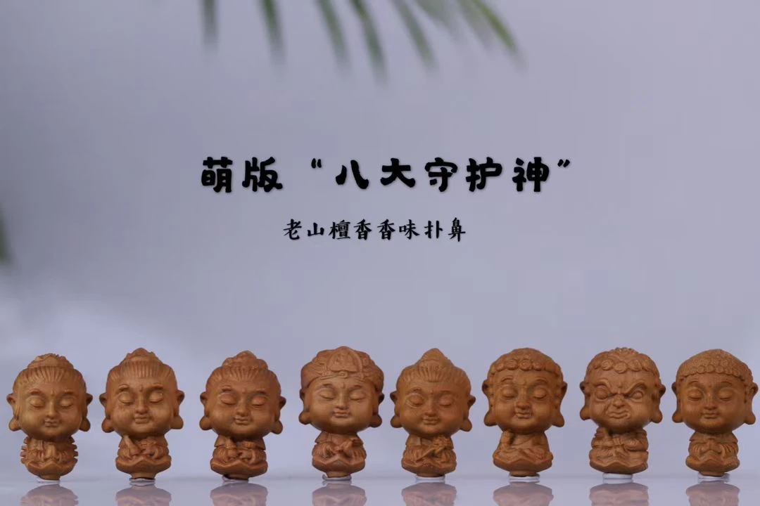 萌版老山檀香十二生肖八大守护神挂料配饰