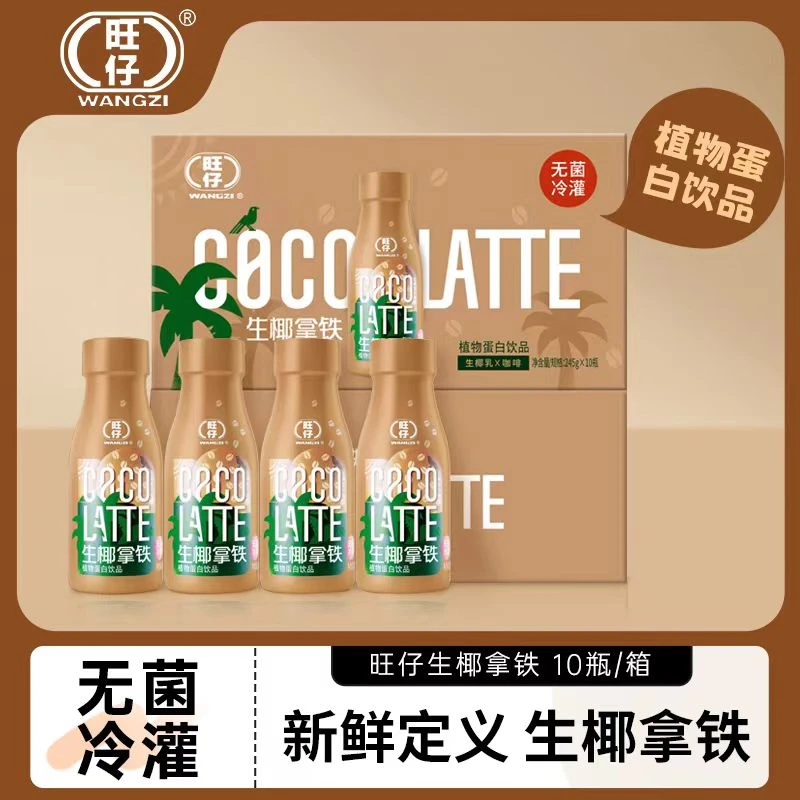 旺仔生椰拿铁生椰乳和咖啡植物蛋白饮品新鲜速溶营养能量245g*10