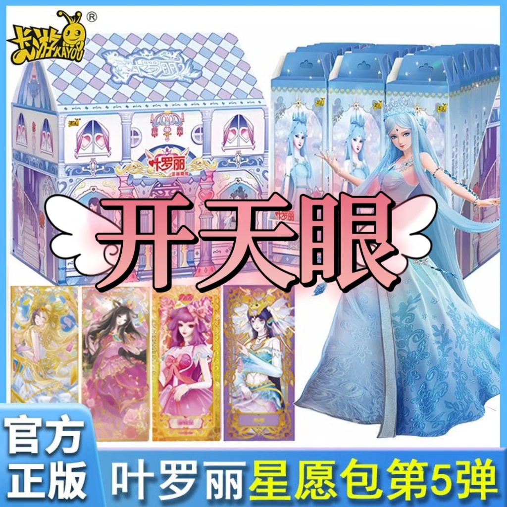 【星愿开天眼】拆盒正版叶罗丽星愿包第五弹盲盒卡牌