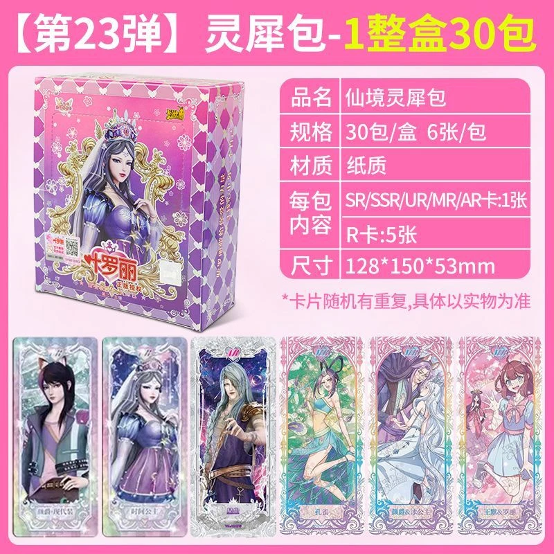 （拆盒）正版卡游叶罗丽灵犀二十三弹灵犀包第23弹冰公主王默MR卡