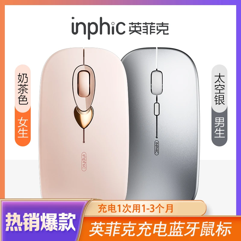 英菲克蓝牙鼠标可充电静音男生女生笔记本/ipad/安卓平板无线适用