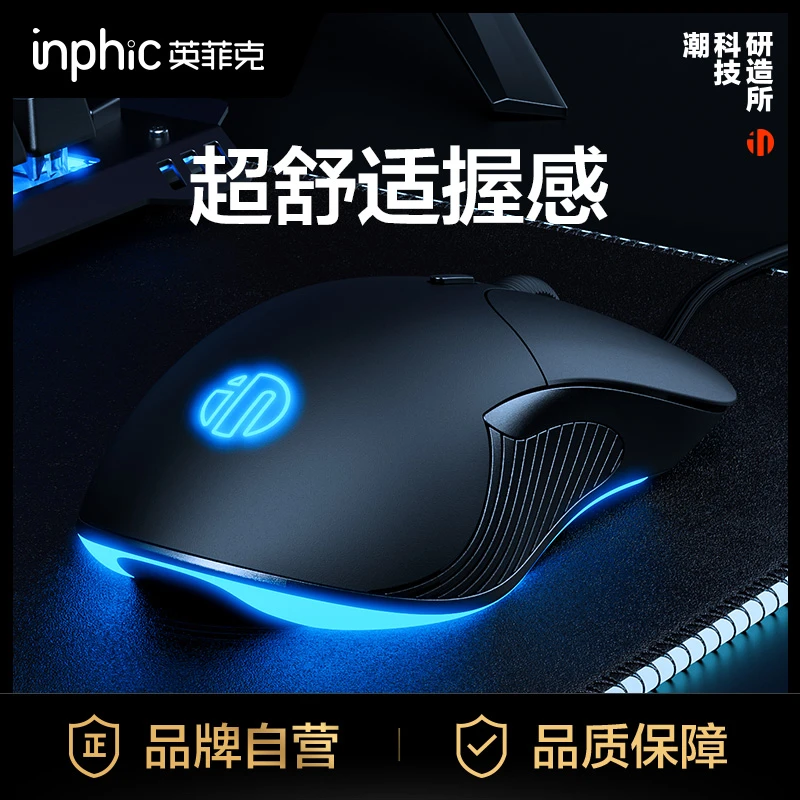 inphic/英菲克PB1静音无声有线游戏鼠标电竞男生家用办公usb【D】