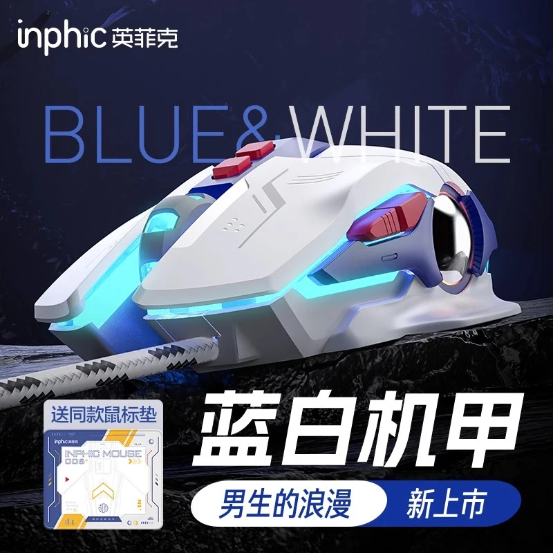 【英菲克】W9机甲版有线鼠标电竞机械游戏静音电脑台式办公通用