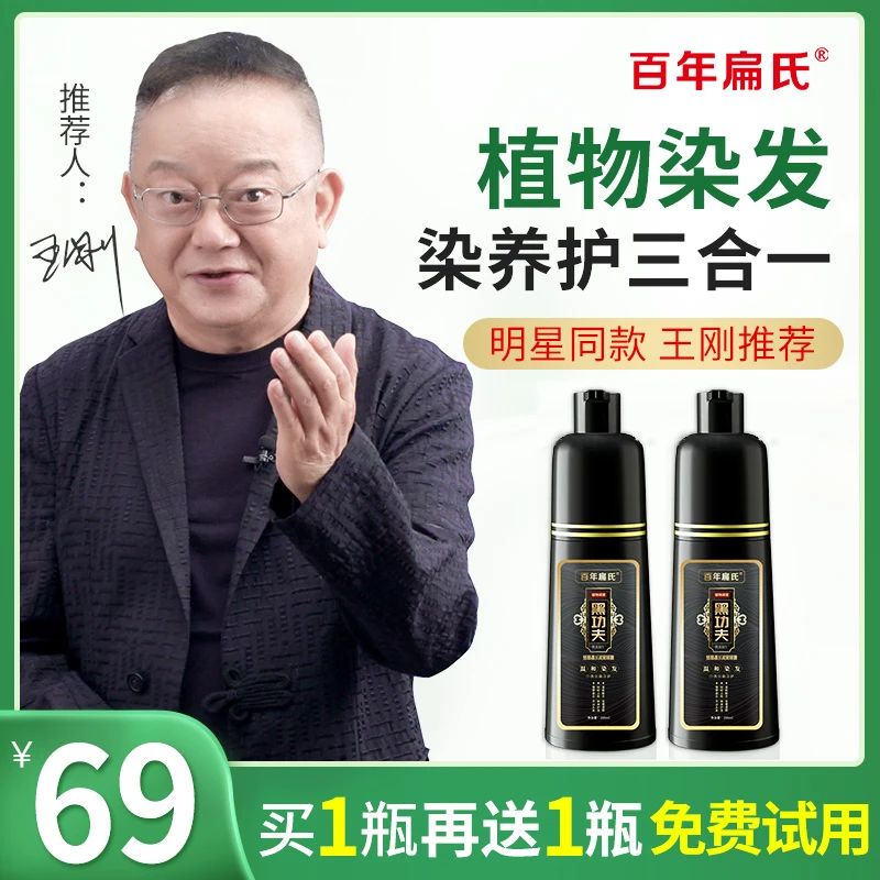 百年扁氏黑功夫染发啫喱 一洗黑染发膏植物自己在家染发剂流行色