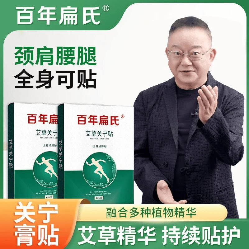 百年扁氏关宁贴膏 颈椎肩膝全身可贴 草本萃取腰椎温和热敷
