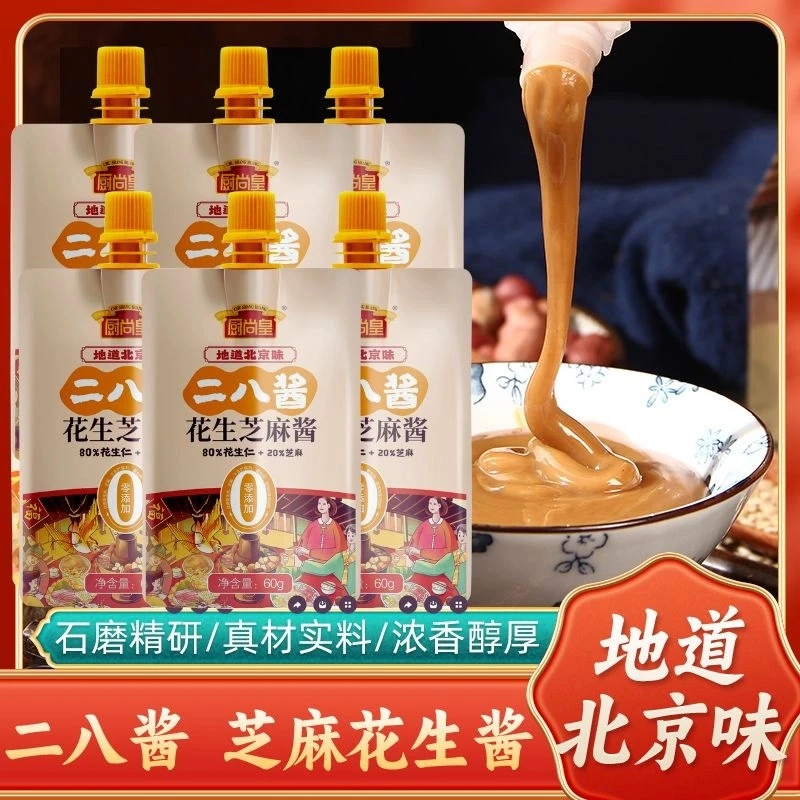 老北京【二八酱】芝麻花生酱家用拌凉菜拌面酱商用火锅蘸料小包装