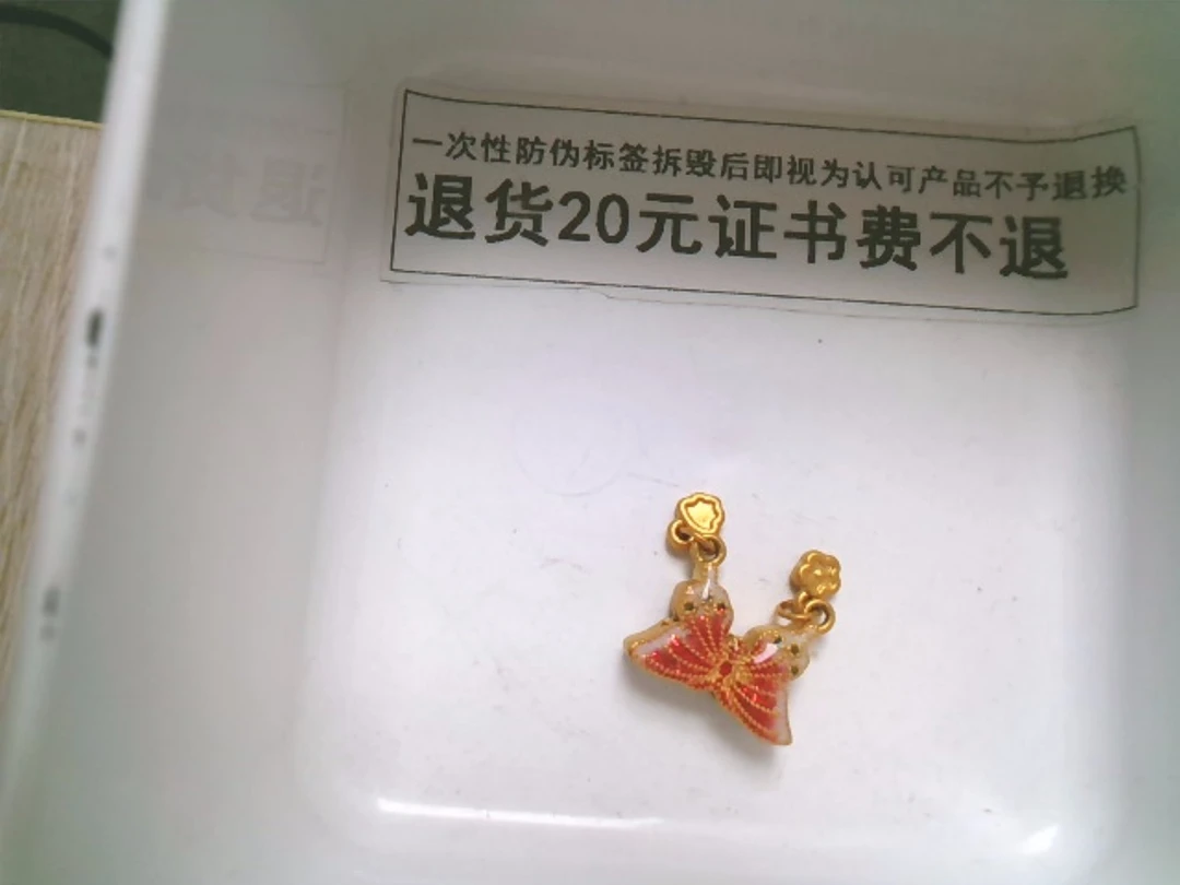 06足金蝴蝶DIY定制款2.71