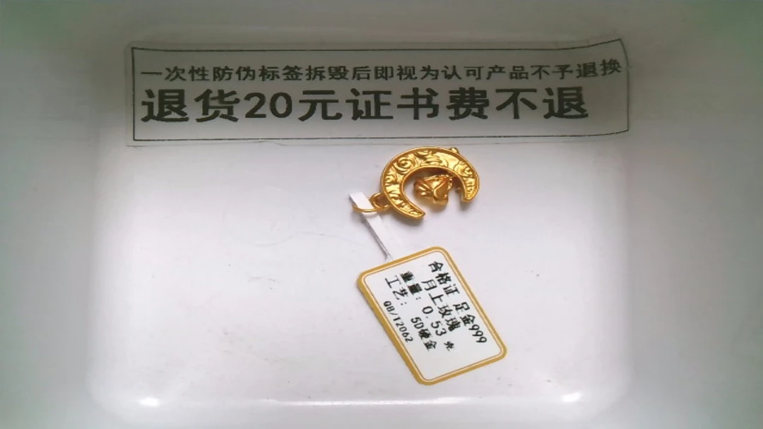 08足金月上玫瑰DIY定制款0.53