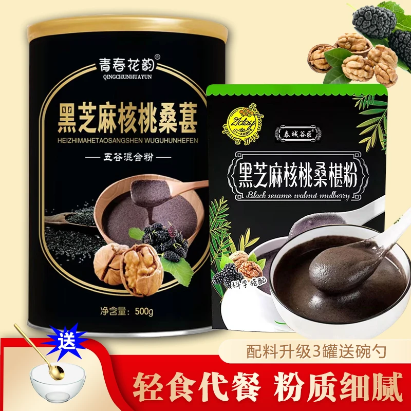 黑芝麻核桃黑豆黑米桑葚粉多种膳食研磨代餐速食冲泡营养早餐
