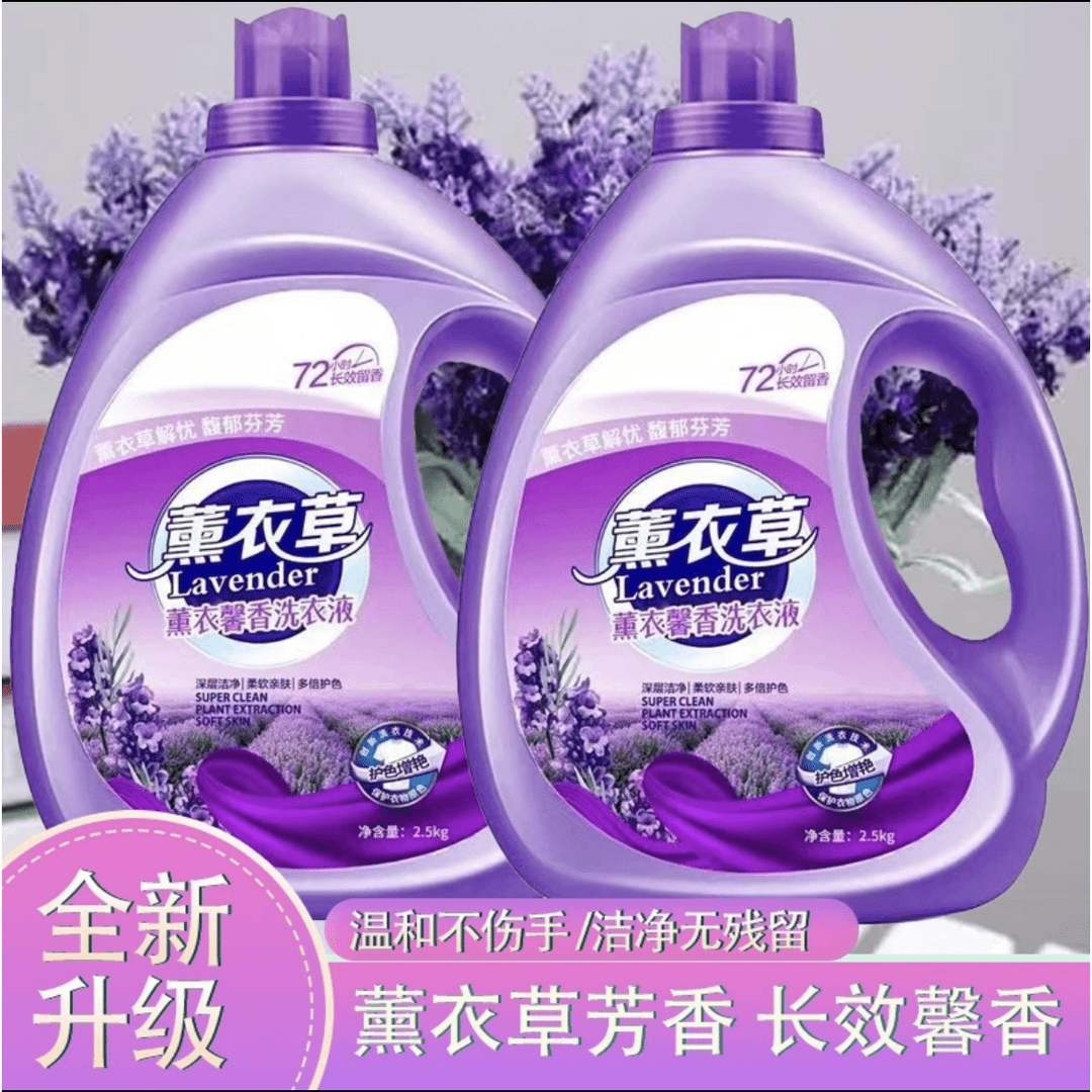 家用大桶薰衣草洗衣液持久留香去污去渍低泡香薰家庭装洗衣液衣服