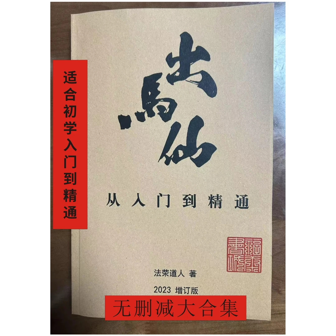 出玛仙从初学到精通初学入门无删减版（出马仙）