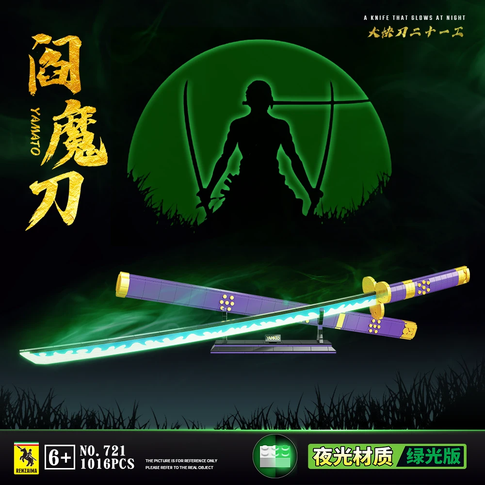 【升级】索阎魔刀夜光绿积木刀剑系列模型发光摆件拼装积木玩具721