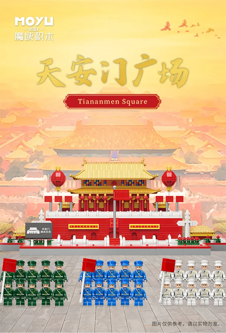 天安门魔域积木益智力拼装玩具男孩子女孩生日礼物92053