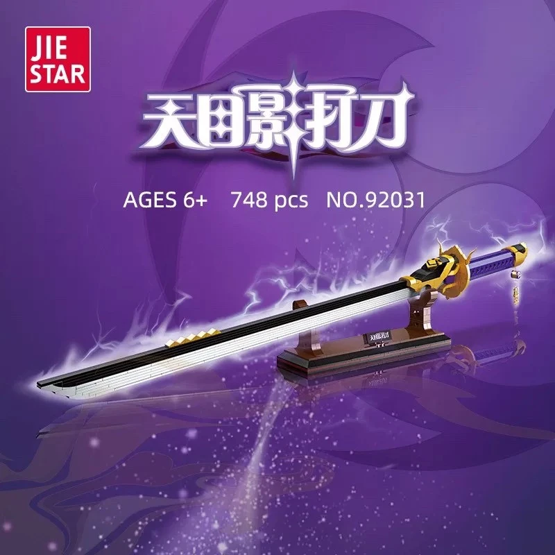 天目影神打刀狼的末路积木cosplay武器拼装积木玩具92031