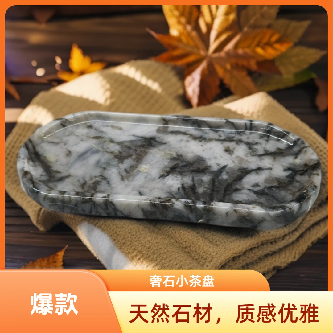 奢石茶盘/果盘/茶杯盘/摆件