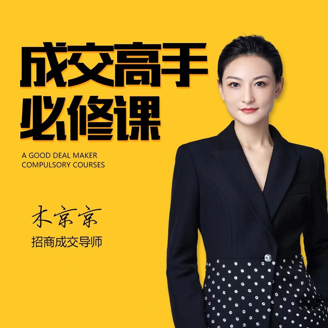 成交高手必修课程