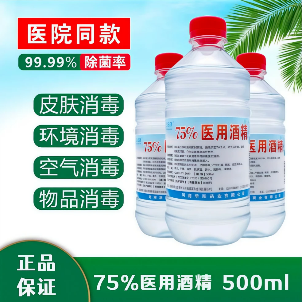 75度医用消毒酒精喷雾家庭灭菌防病毒皮肤消毒液免洗100ml-2500ml