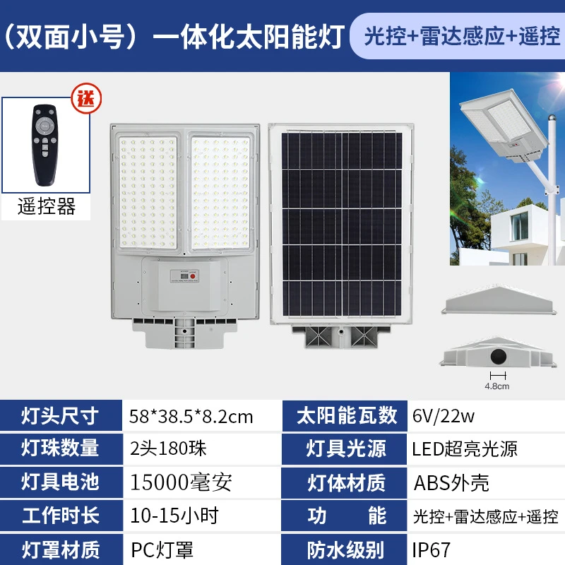 一体化太阳能路灯庭院灯户外防水超亮大功率农村工程感应照明灯