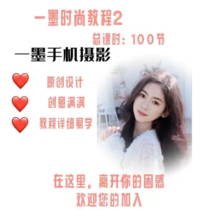 一墨（时尚教程）2