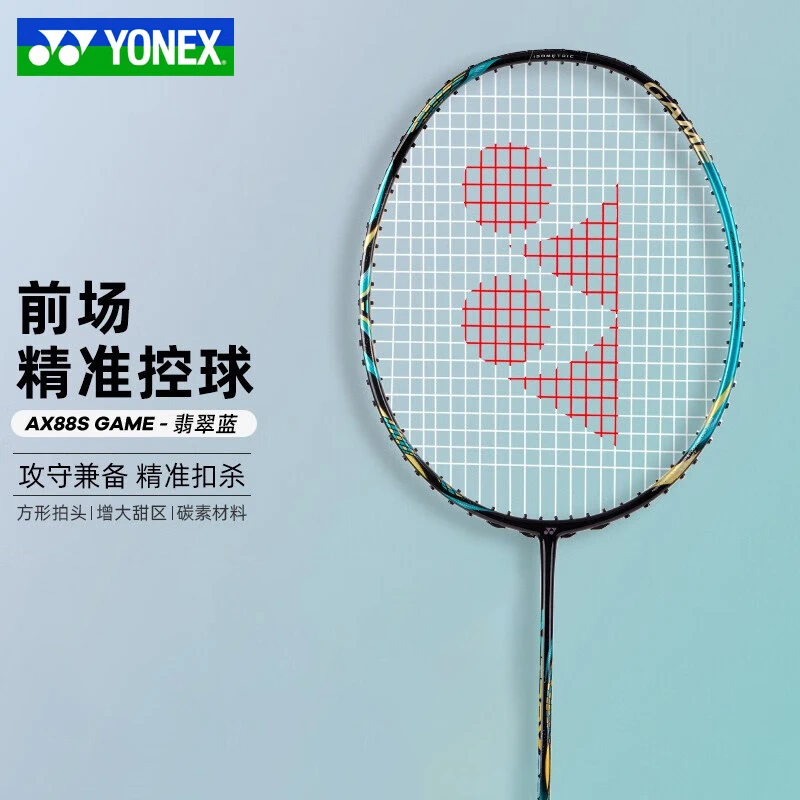 YONEX/尤尼克斯官方全碳素高弹力高磅超轻专业天斧AX88S系列