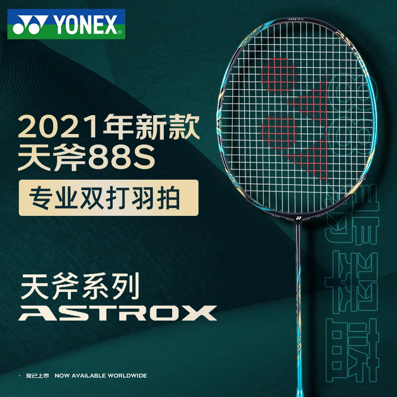 YONEX/尤尼克斯yy羽毛球拍全碳素入门初学者4U高磅球拍AX88系列