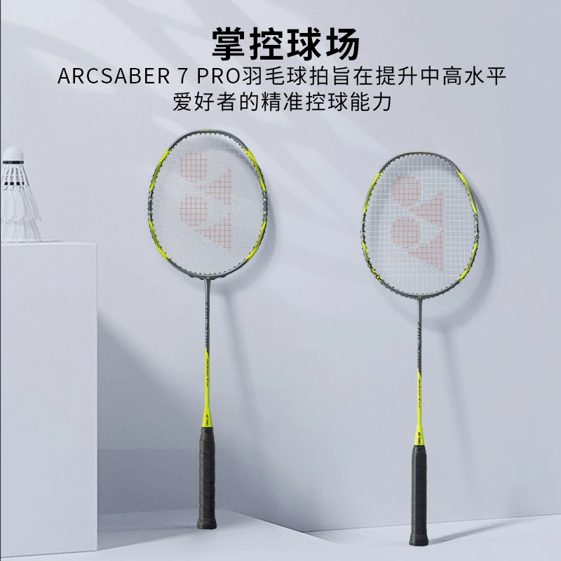 YONEX/尤尼克斯yy全碳素日本进口专业控制均衡耐打拍弓剑ARC-7PRO