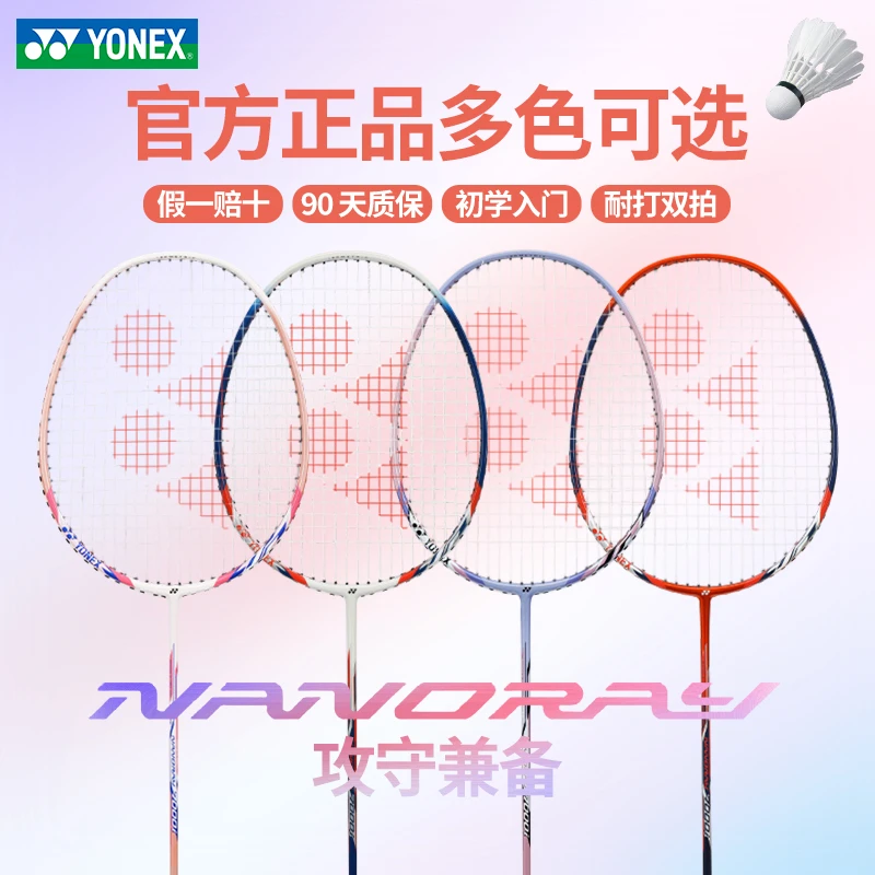 YONEX/尤尼克斯yy正品碳铝羽毛球拍入门训练耐打专业单双拍R7000i