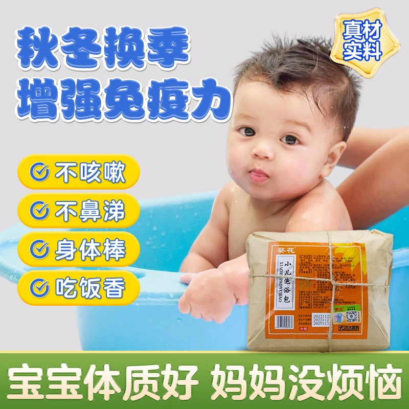 葵花【官方直播】寒感/炎咳/体质/咽草本免熬煮婴儿童泡澡泡脚包-Z