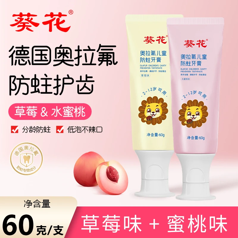 葵花【奥拉氟】3到12岁含氟健齿牙膏清新果味长效防蛀儿童含氟牙膏