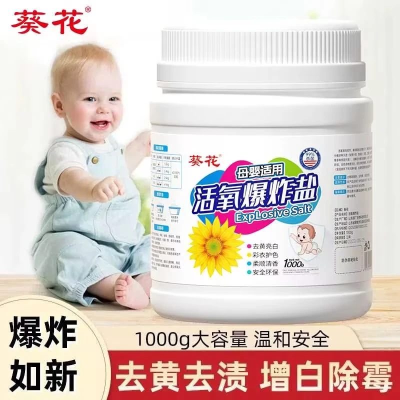 葵花【十年母婴专属】爆炸盐抑菌去黄去污清香彩衣超强去渍婴幼儿-c