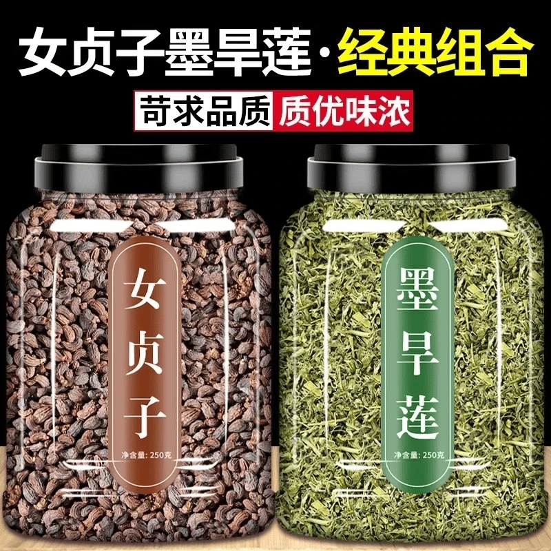 精选女贞子墨旱莲晾晒泡水泡茶晾晒搭配枸杞女贞子旱莲草茶正品