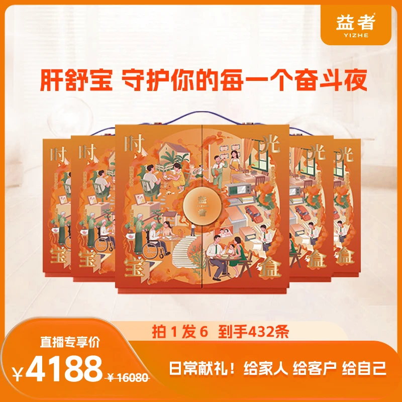 【秋高气爽肝舒礼赠】益者肝舒宝加班熬夜应酬宵夜草本葛根黄芪