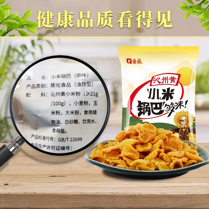 晋扬沁州黄小米锅巴清脆可口早餐配食居家休闲食品米香十足嘎嘣脆
