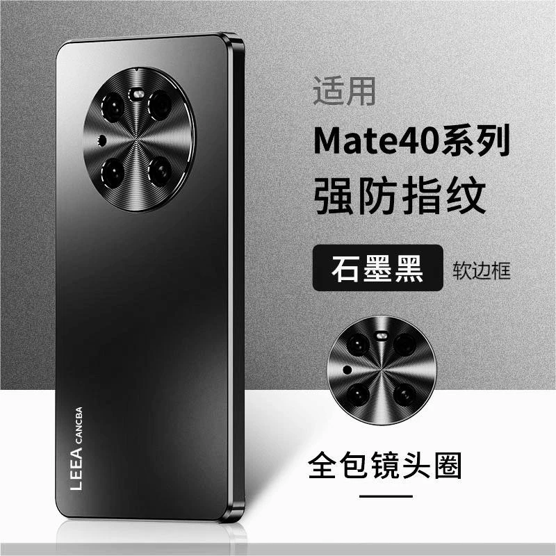 适用华为mate40pro手机壳高档mate40超薄全包防摔硬壳高级感m商务
