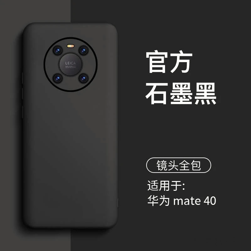 适用华为mate40手机壳液态硅胶超薄mate40简约镜头全包全包手机壳
