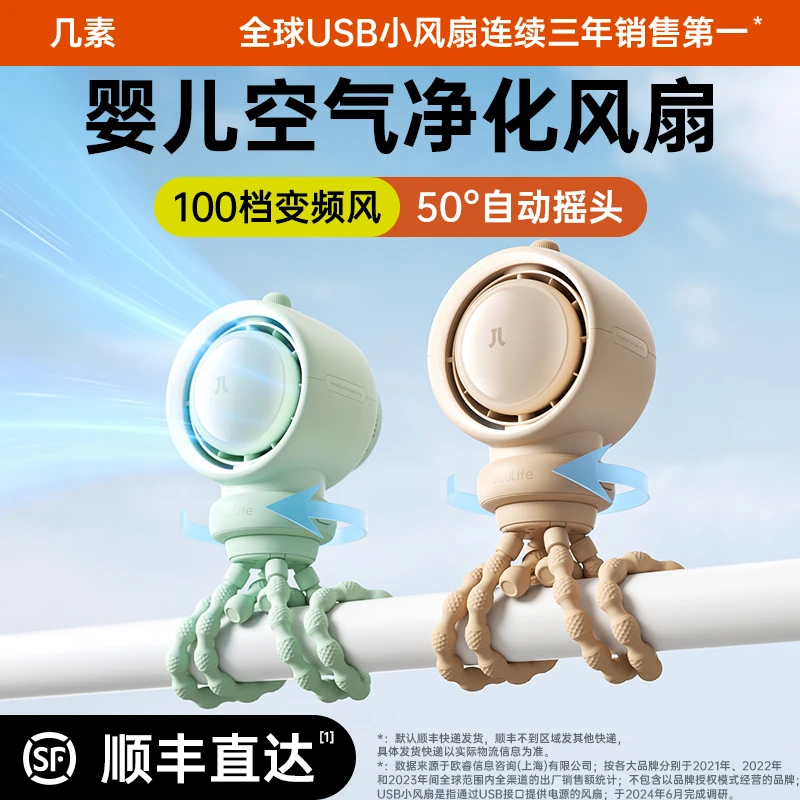 几素高速节能婴儿车小风扇八爪鱼无叶可摇头空气净化充电便携式
