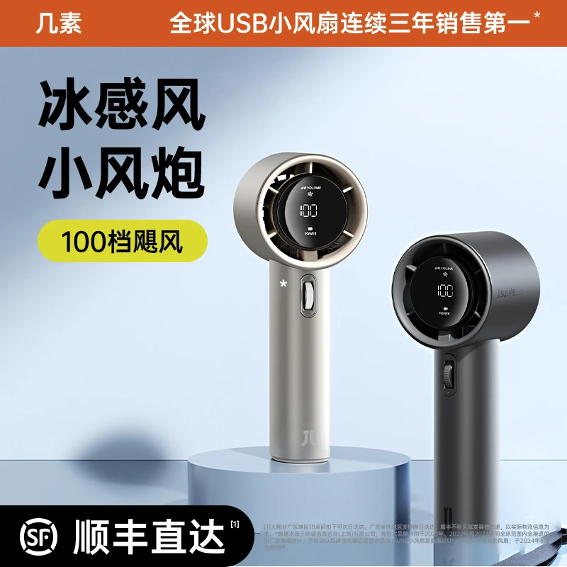 【2件组合装】几素超高速节能小风扇强力劲风手持无叶迷你便携式