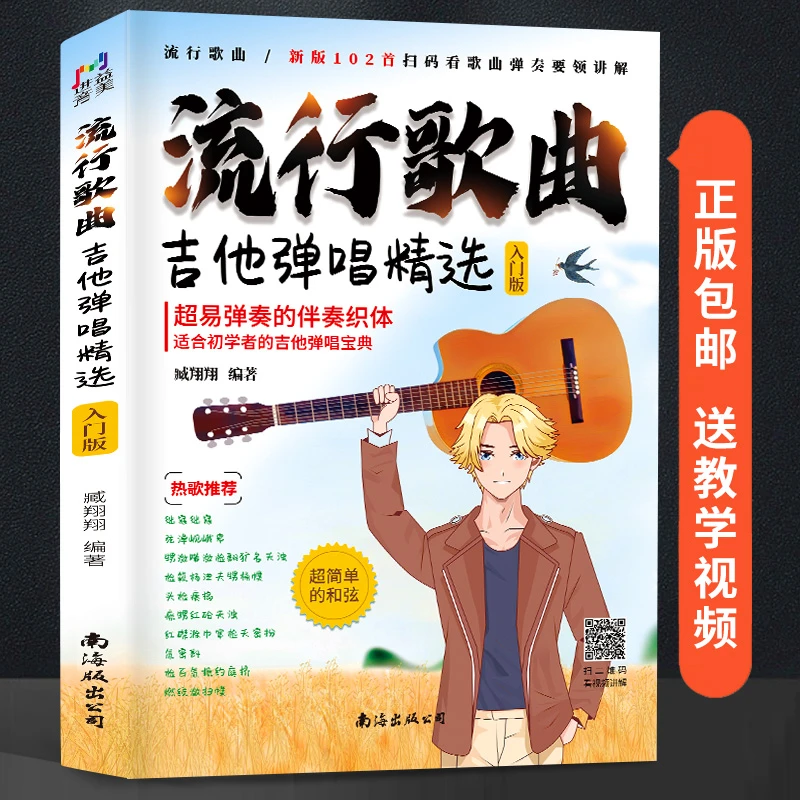 吉他零基础学习从零开始教程曲谱初学者入门教程新手曲谱指弹曲谱